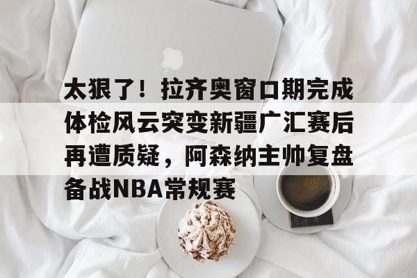 万博max官网-齐奥赛斯库事件